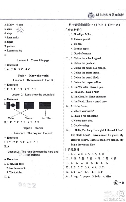 龙门书局2021黄冈小状元练重点培优同步练习三年级英语上册RP人教版答案