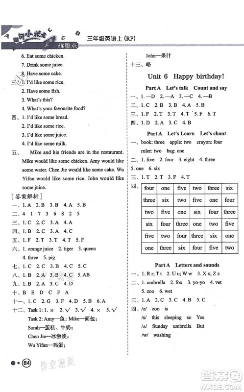 龙门书局2021黄冈小状元练重点培优同步练习三年级英语上册RP人教版答案