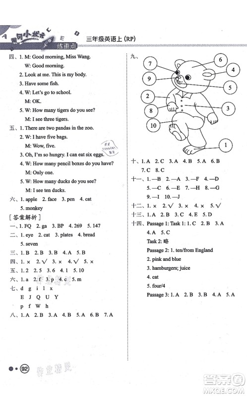 龙门书局2021黄冈小状元练重点培优同步练习三年级英语上册RP人教版答案
