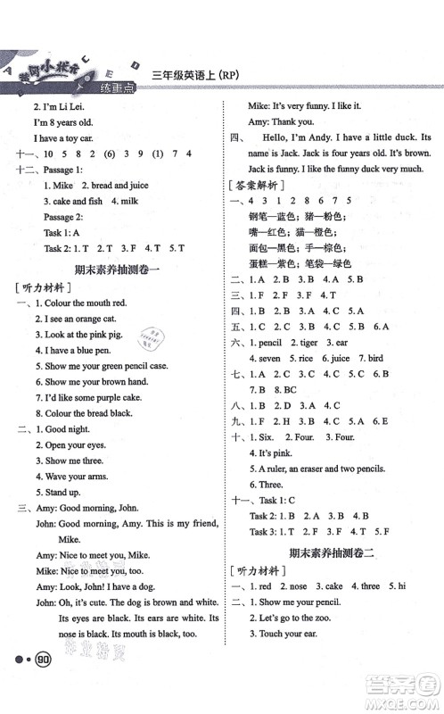 龙门书局2021黄冈小状元练重点培优同步练习三年级英语上册RP人教版答案
