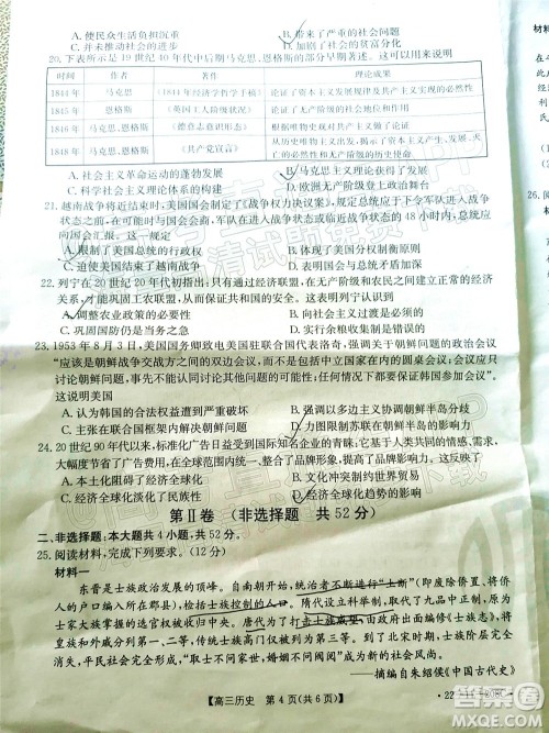 2022届安徽金太阳12月联考高三历史试题及答案