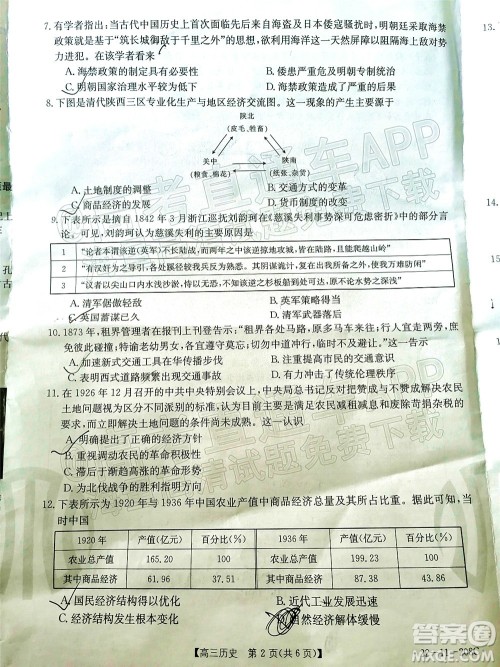 2022届安徽金太阳12月联考高三历史试题及答案