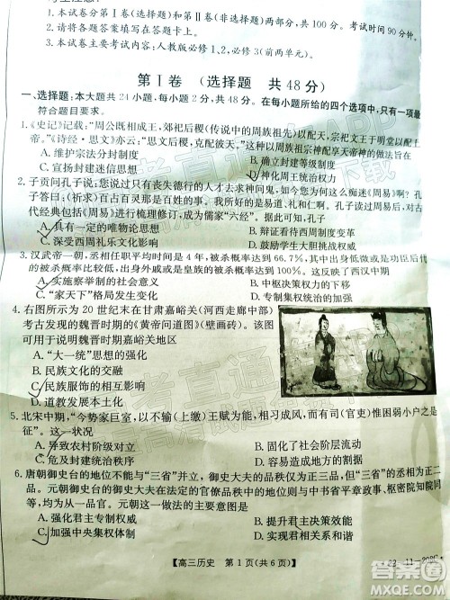 2022届安徽金太阳12月联考高三历史试题及答案