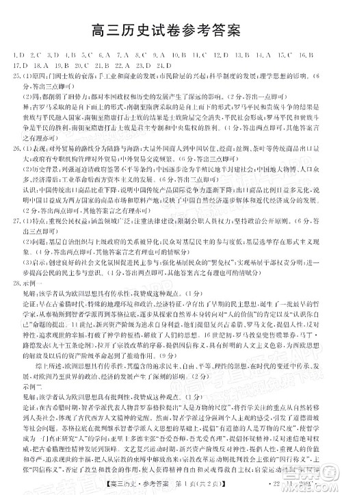 2022届安徽金太阳12月联考高三历史试题及答案