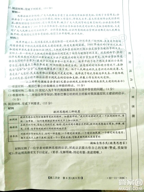 2022届安徽金太阳12月联考高三历史试题及答案