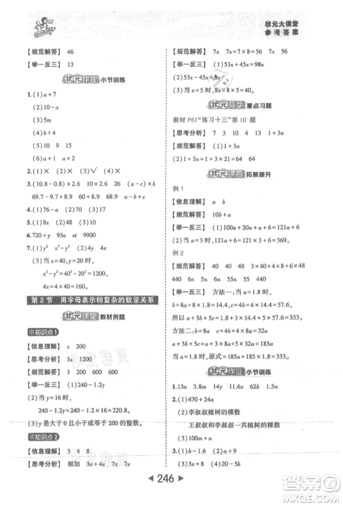 西安出版社2021状元成才路状元大课堂五年级数学上册人教版参考答案 西安出版社2021状元成才路状元大课堂五年级数学上册人教版参考答案
