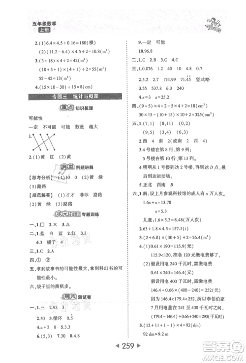 西安出版社2021状元成才路状元大课堂五年级数学上册人教版参考答案 西安出版社2021状元成才路状元大课堂五年级数学上册人教版参考答案