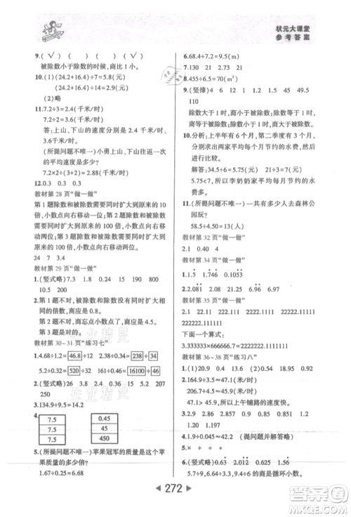 西安出版社2021状元成才路状元大课堂五年级数学上册人教版参考答案 西安出版社2021状元成才路状元大课堂五年级数学上册人教版参考答案