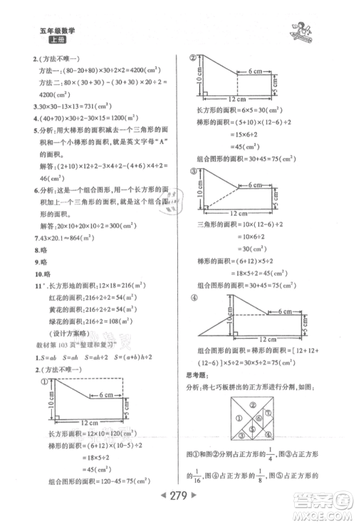 西安出版社2021状元成才路状元大课堂五年级数学上册人教版参考答案 西安出版社2021状元成才路状元大课堂五年级数学上册人教版参考答案