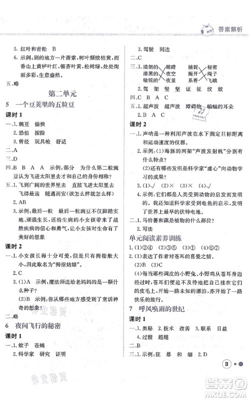 龙门书局2021黄冈小状元练重点培优同步练习四年级语文上册R人教版答案