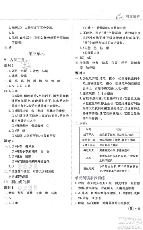 龙门书局2021黄冈小状元练重点培优同步练习四年级语文上册R人教版答案
