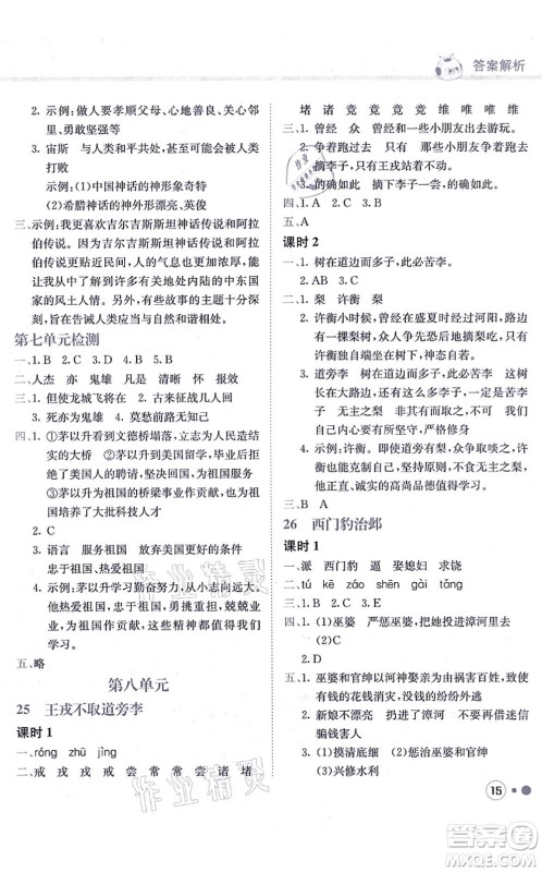 龙门书局2021黄冈小状元练重点培优同步练习四年级语文上册R人教版答案