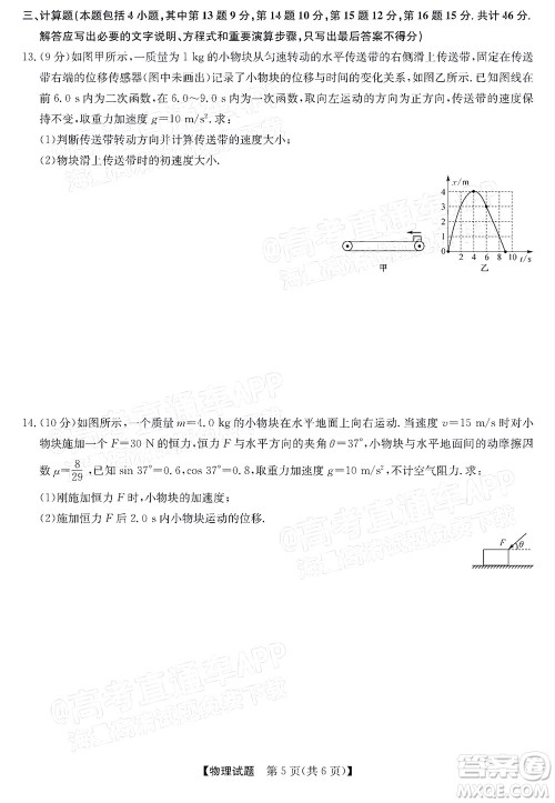 蒙城一中涡阳一中淮南一中怀远一中颍上一中2022届高三第一次五校联考物理试题及答案