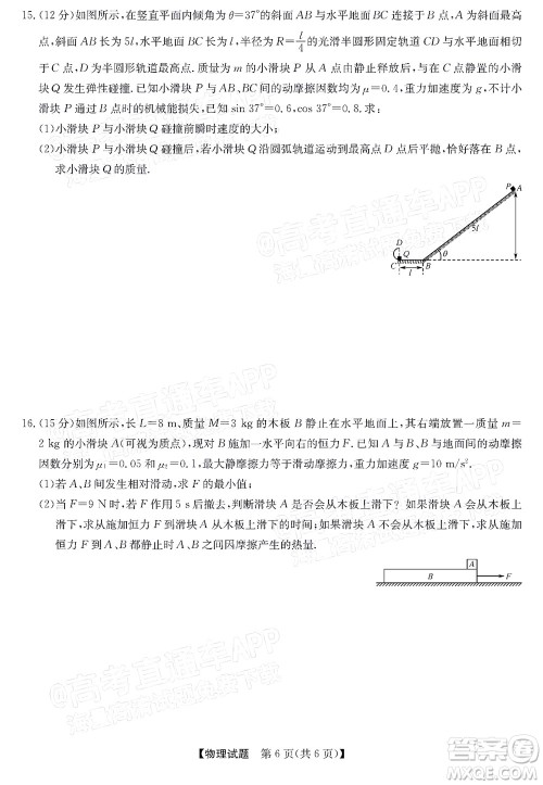 蒙城一中涡阳一中淮南一中怀远一中颍上一中2022届高三第一次五校联考物理试题及答案