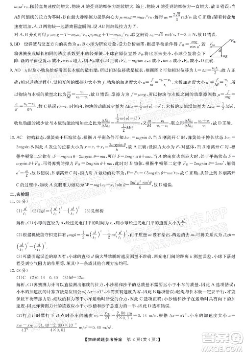 蒙城一中涡阳一中淮南一中怀远一中颍上一中2022届高三第一次五校联考物理试题及答案