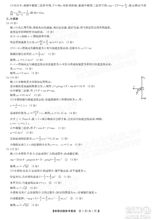 蒙城一中涡阳一中淮南一中怀远一中颍上一中2022届高三第一次五校联考物理试题及答案