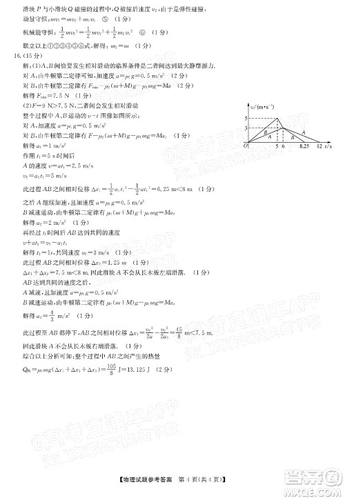 蒙城一中涡阳一中淮南一中怀远一中颍上一中2022届高三第一次五校联考物理试题及答案