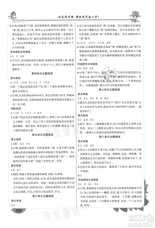 武汉出版社2021状元成才路状元大课堂五年级语文上册人教版福建专版参考答案