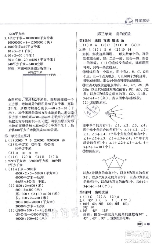 龙门书局2021黄冈小状元练重点培优同步练习四年级数学上册R人教版答案
