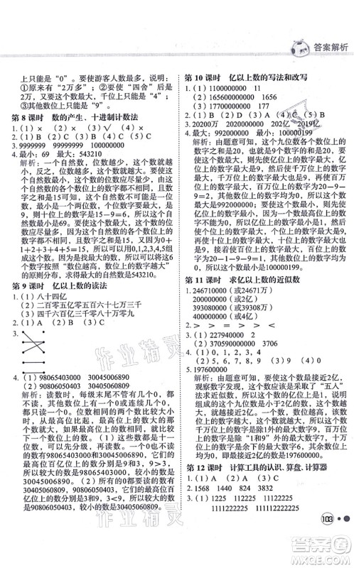 龙门书局2021黄冈小状元练重点培优同步练习四年级数学上册R人教版答案