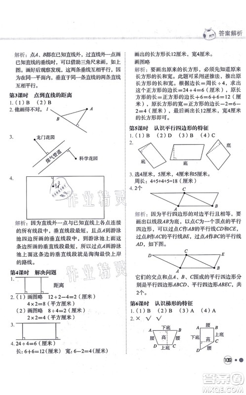 龙门书局2021黄冈小状元练重点培优同步练习四年级数学上册R人教版答案