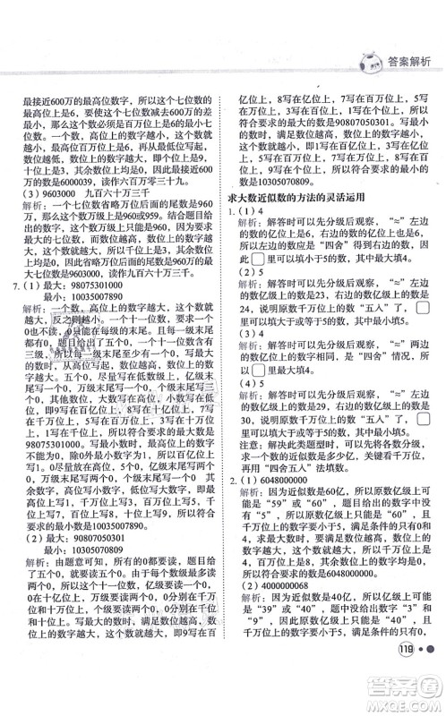 龙门书局2021黄冈小状元练重点培优同步练习四年级数学上册R人教版答案