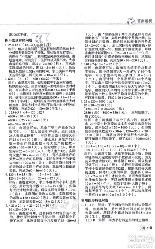 龙门书局2021黄冈小状元练重点培优同步练习四年级数学上册R人教版答案