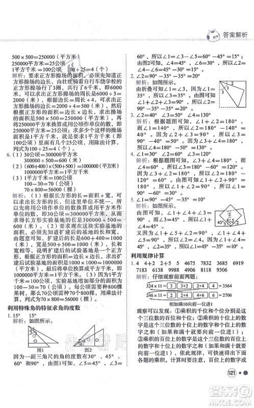 龙门书局2021黄冈小状元练重点培优同步练习四年级数学上册R人教版答案