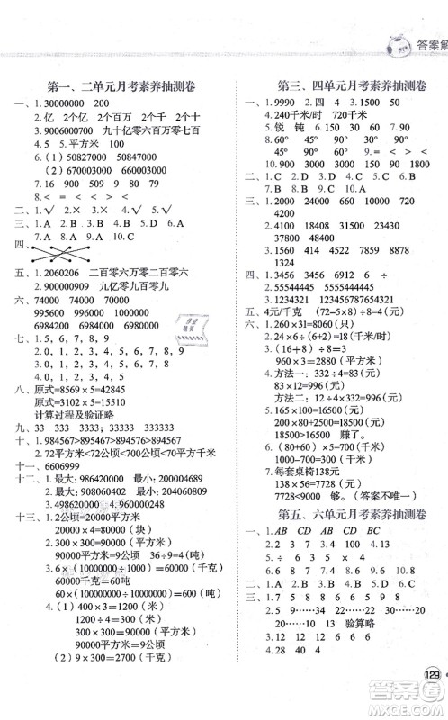 龙门书局2021黄冈小状元练重点培优同步练习四年级数学上册R人教版答案