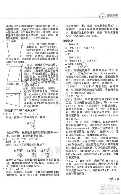 龙门书局2021黄冈小状元练重点培优同步练习四年级数学上册R人教版答案