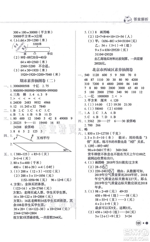 龙门书局2021黄冈小状元练重点培优同步练习四年级数学上册R人教版答案