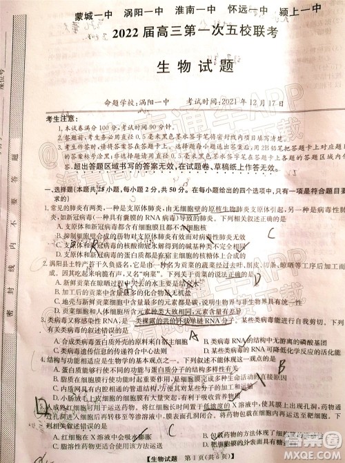 蒙城一中涡阳一中淮南一中怀远一中颍上一中2022届高三第一次五校联考生物试题及答案