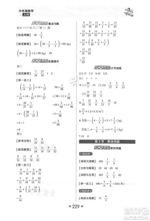 西安出版社2021状元成才路状元大课堂六年级数学上册人教版参考答案 西安出版社2021状元成才路状元大课堂六年级数学上册人教版参考答案
