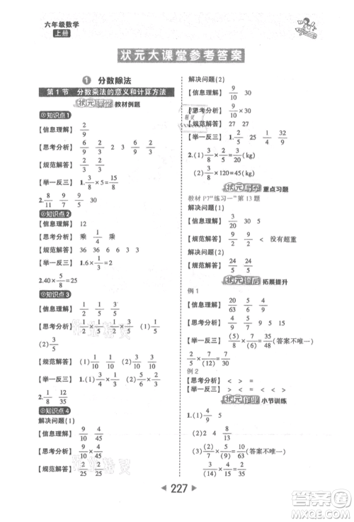 西安出版社2021状元成才路状元大课堂六年级数学上册人教版参考答案