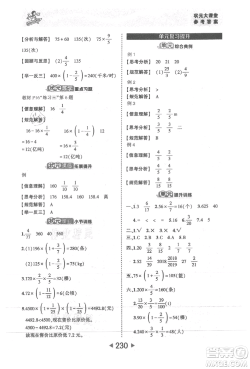 西安出版社2021状元成才路状元大课堂六年级数学上册人教版参考答案 西安出版社2021状元成才路状元大课堂六年级数学上册人教版参考答案