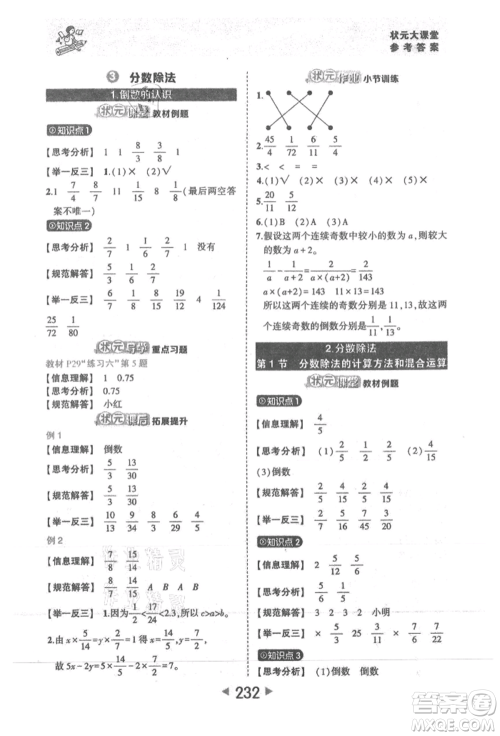 西安出版社2021状元成才路状元大课堂六年级数学上册人教版参考答案