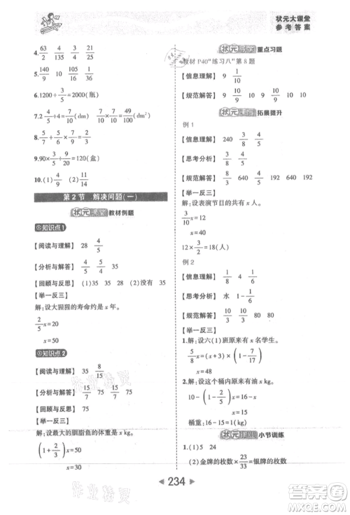 西安出版社2021状元成才路状元大课堂六年级数学上册人教版参考答案 西安出版社2021状元成才路状元大课堂六年级数学上册人教版参考答案