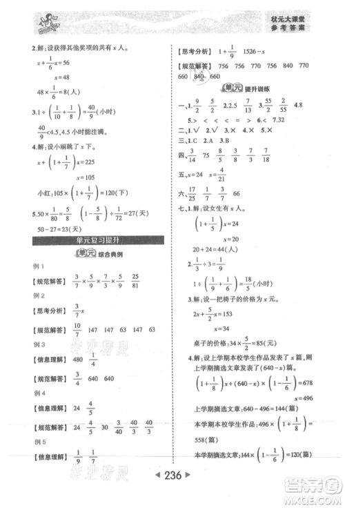 西安出版社2021状元成才路状元大课堂六年级数学上册人教版参考答案