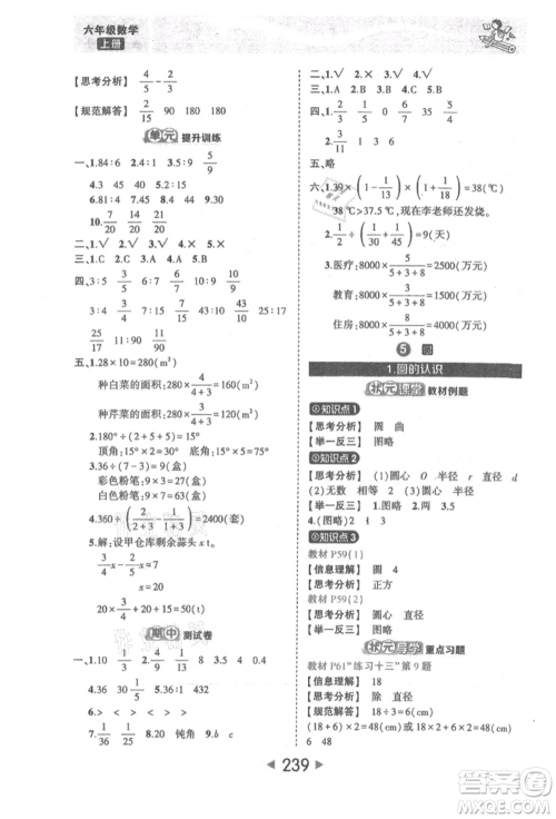 西安出版社2021状元成才路状元大课堂六年级数学上册人教版参考答案