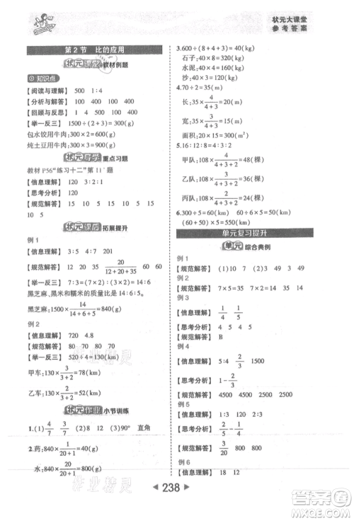 西安出版社2021状元成才路状元大课堂六年级数学上册人教版参考答案