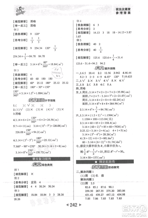 西安出版社2021状元成才路状元大课堂六年级数学上册人教版参考答案