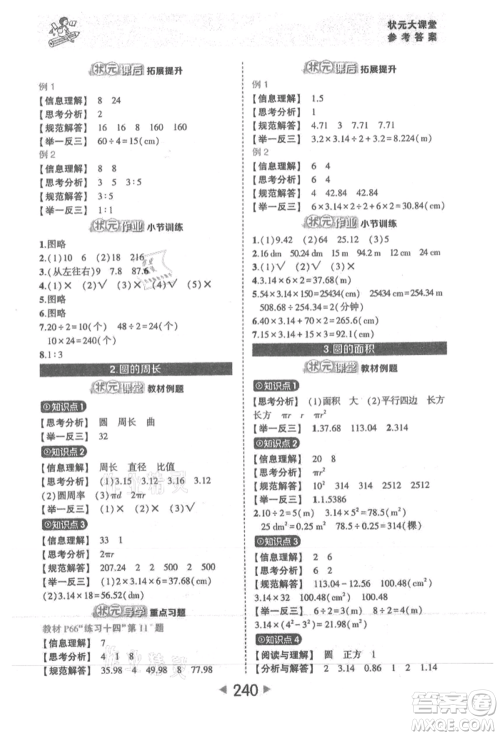 西安出版社2021状元成才路状元大课堂六年级数学上册人教版参考答案