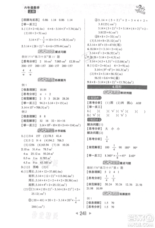 西安出版社2021状元成才路状元大课堂六年级数学上册人教版参考答案