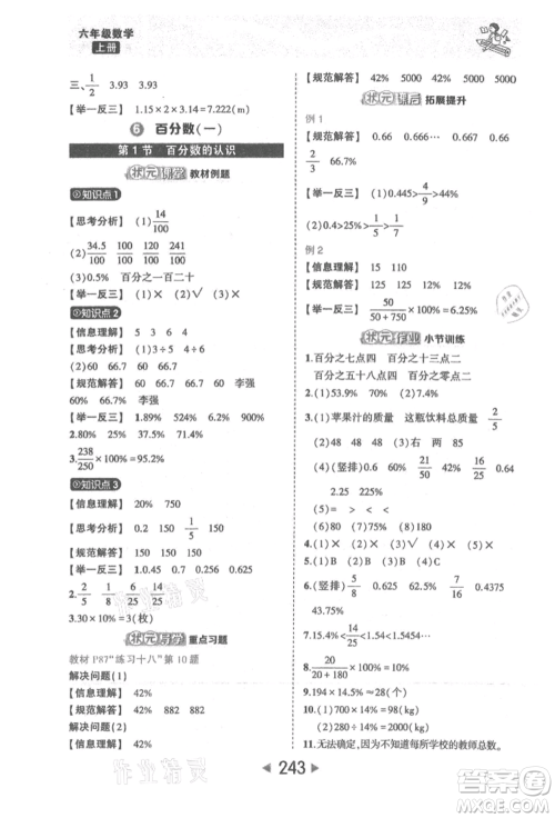 西安出版社2021状元成才路状元大课堂六年级数学上册人教版参考答案