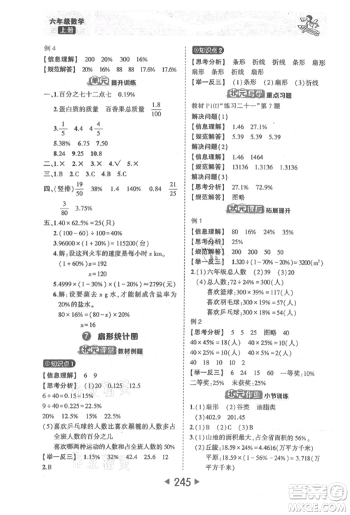 西安出版社2021状元成才路状元大课堂六年级数学上册人教版参考答案