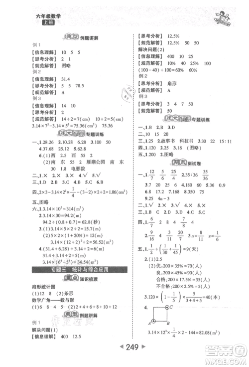 西安出版社2021状元成才路状元大课堂六年级数学上册人教版参考答案