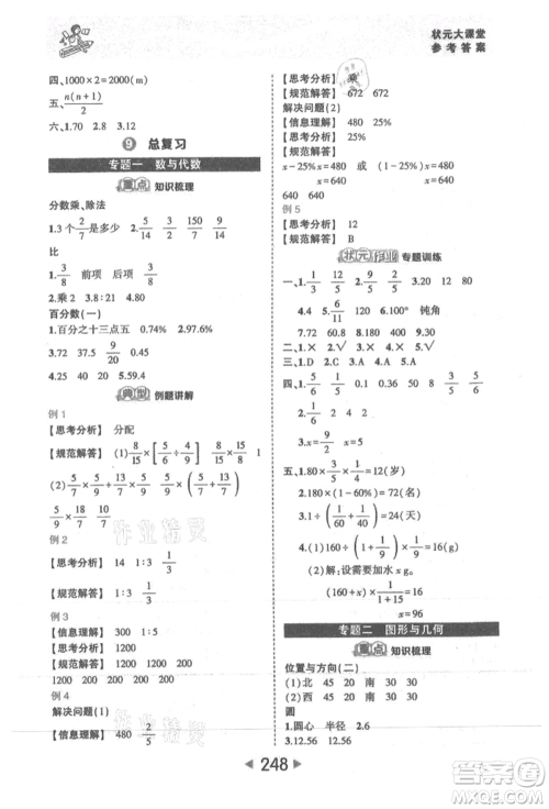 西安出版社2021状元成才路状元大课堂六年级数学上册人教版参考答案