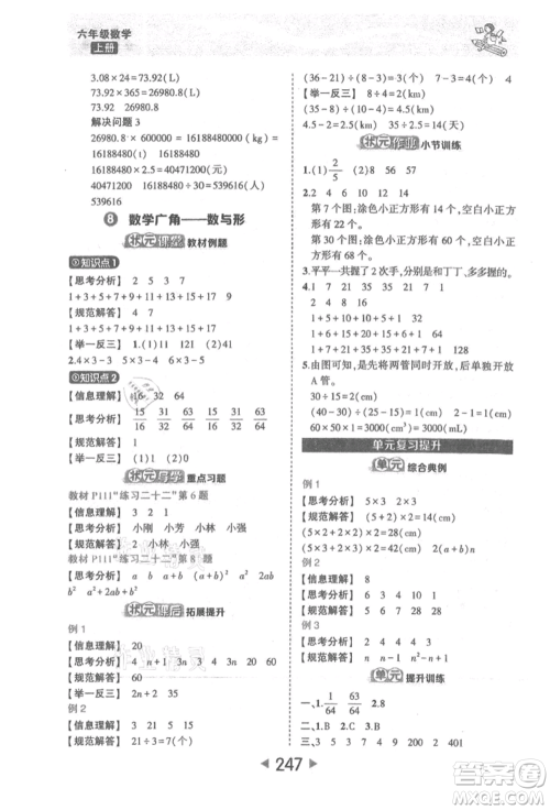 西安出版社2021状元成才路状元大课堂六年级数学上册人教版参考答案