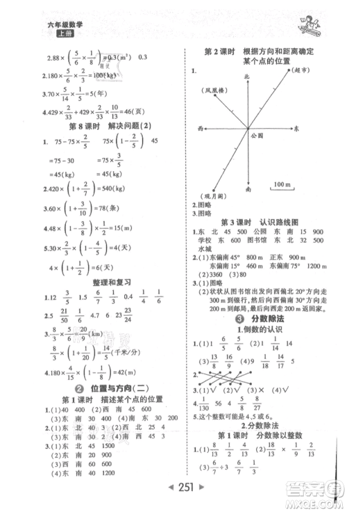 西安出版社2021状元成才路状元大课堂六年级数学上册人教版参考答案