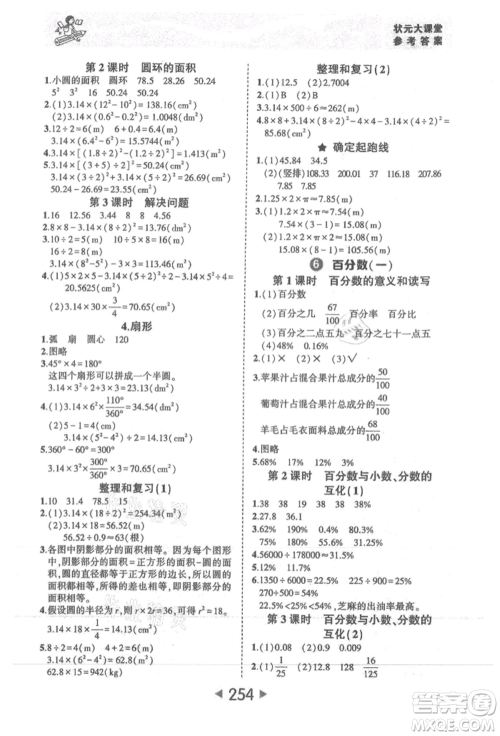 西安出版社2021状元成才路状元大课堂六年级数学上册人教版参考答案